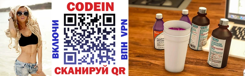 Codein напиток Lean (лин) Николаевск